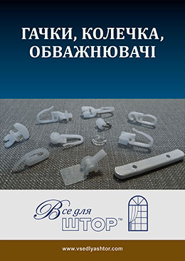 Загрузить Каталог Декора для штор
