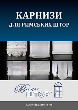 Загрузить Каталог Декора для штор